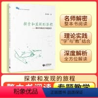 [正版]整本书阅读 专题教学 探索和发现的旅程 李煜晖 中学语文名师阅读教学 教师教学培训教师教学参考书籍教研教学方法