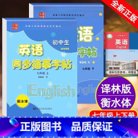 衡水体.七年级上下(2本)英语字帖.译林版 [正版]初中生英语同步描摹字帖七年级上下册衡水体英语字帖八年级上册译林版7/