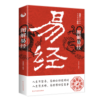 正版新书]图解易经 全本任犀然9787513945226