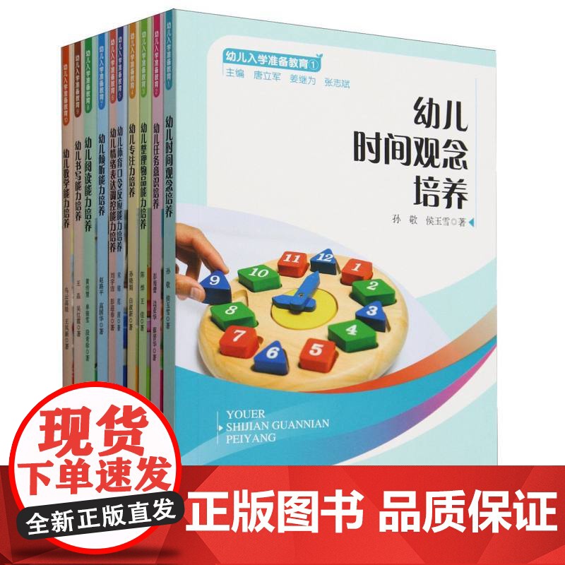 幼儿入学准备教育(共10册)