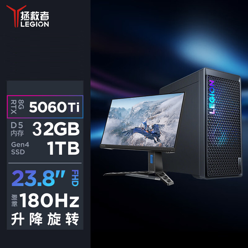 联想(Lenovo)拯救者刃7000K 游戏台式电脑整机 定制i7-14650HX RTX5060Ti 32G内存 2T固态 Win11 23.8英寸显示器