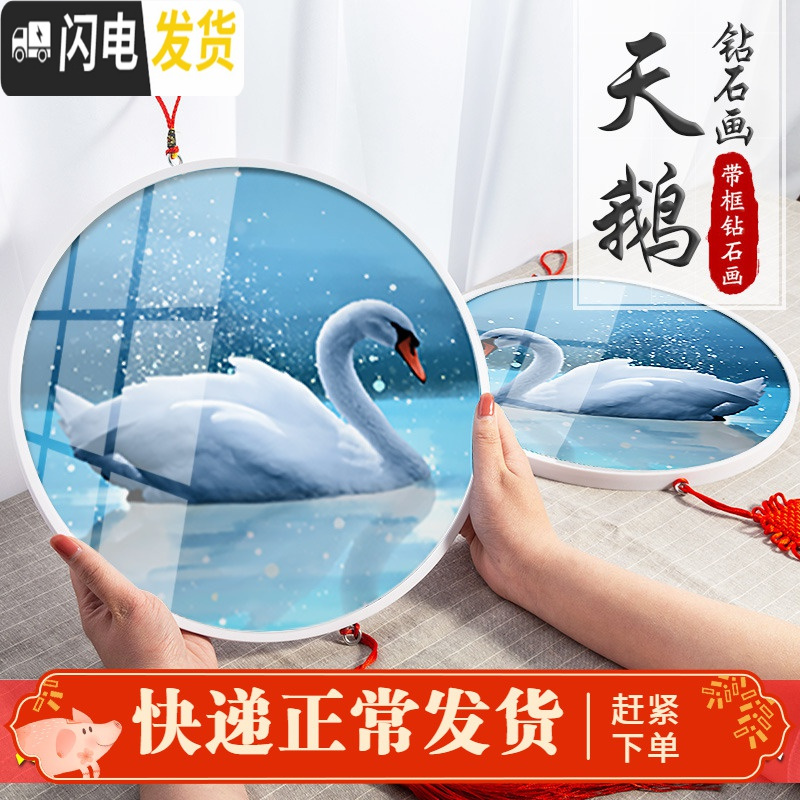 三维工匠5d钻石画2019满钻新款客厅心心相印天鹅点贴砖十 钻石画-非满钻-贴天鹅[一套两幅]送相框+流苏挂绳-单十字绣