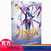 [正版]斗罗大陆动画版10 企鹅影视斗罗大陆动画抓帧书