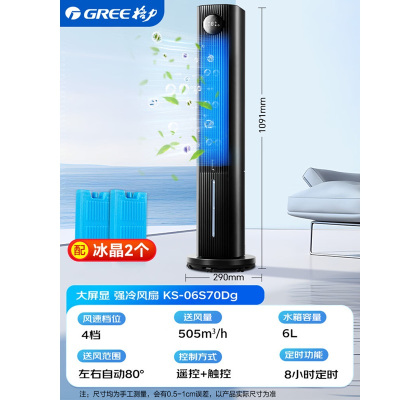 格力(GREE) 冷风空调扇制冷风扇 KS-06S70Dg