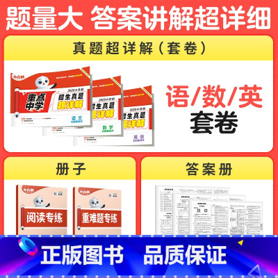 语数英[真题超详解]3本 小学通用 [正版]2025小升初古诗词252首文言文186篇四五六年级人教版万唯小学生语文满分
