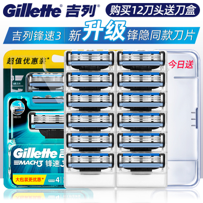 吉列锋速3刀片刮脸刮胡刀12刀头风速男士三层手动剃须刀 无刀架