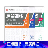 控笔训练专用练习本三本套装(线条 笔画 偏旁) [正版]控笔训练三本套装 字帖纸初学者成年硬笔书法套装儿童入门楷书笔画笔