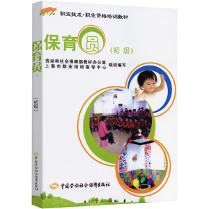 保育员(初级)