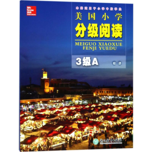 [M]美国小学分级阅读-9787553668611
