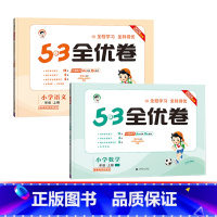 [2本优惠套装]语文人教版+数学人教版 一年级上 [正版]2025春季新版53天天练小学53全优卷语文数学英语一二三四五