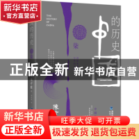 正版 中国的历史:柒:斜阳和黎明 中华的飞跃 陈舜臣著 福建人民出