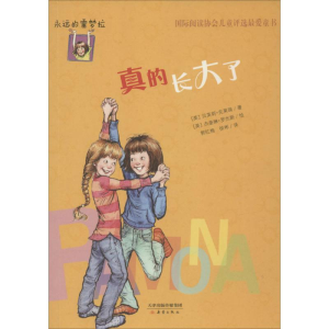 醉染图书真的长大了9787530761670