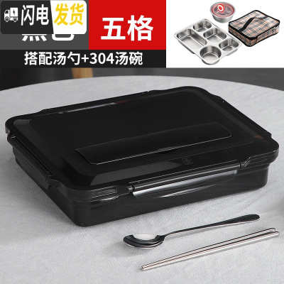 三维工匠304不锈钢保温饭盒成人带盖韩国简约快餐盒食堂快餐盘分格便当盒 商务黑5格含汤碗餐具保温袋