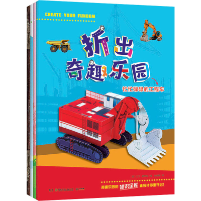 醉染图书折出奇趣乐园(全4册)9787556252619