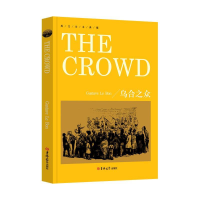 正版新书]英文全本典藏-乌合之众 [The crowd]古斯塔夫·勒庞978
