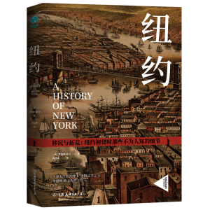 正版新书]纽约(美)华盛顿·欧文|译者:孙昌坤9787505742161