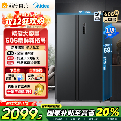 [自营]美的(Midea)605升双开门对开门一级能效净味风冷无霜家用双变频大容量冰箱 BCD-605WKPZM(E)