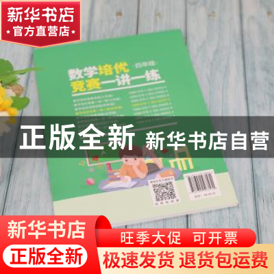 正版 数学培优竞赛一讲一练:四年级 朱华伟主编 清华大学出版社 9