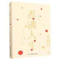 [N]煮沸人生-9787531758082