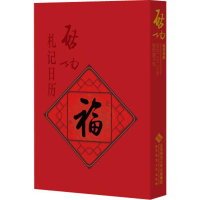 醉染图书启功札记日历 20209787303251254