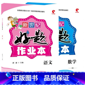 全2册-好题作业本 语文+数学[北师大版] 六年级上 [正版]小学生好题作业本一二三四五六年级上册下册语文数学英语人教版