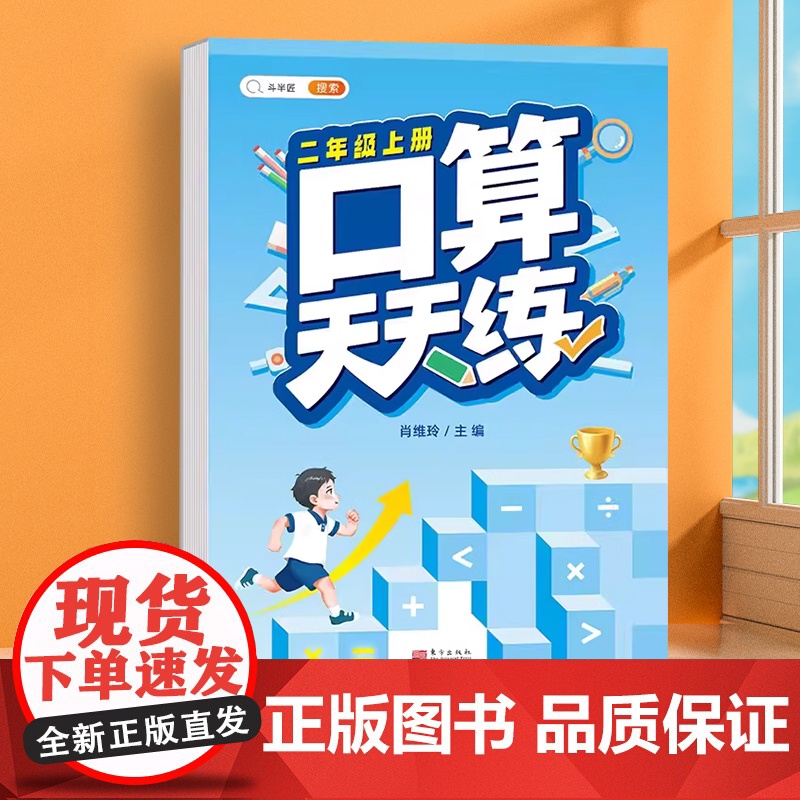 二年级上册口算天天练人教版小学数学思维专项强化训练册练习题2年级上口算题卡10000道 100以内加减法每天一练竖式计算
