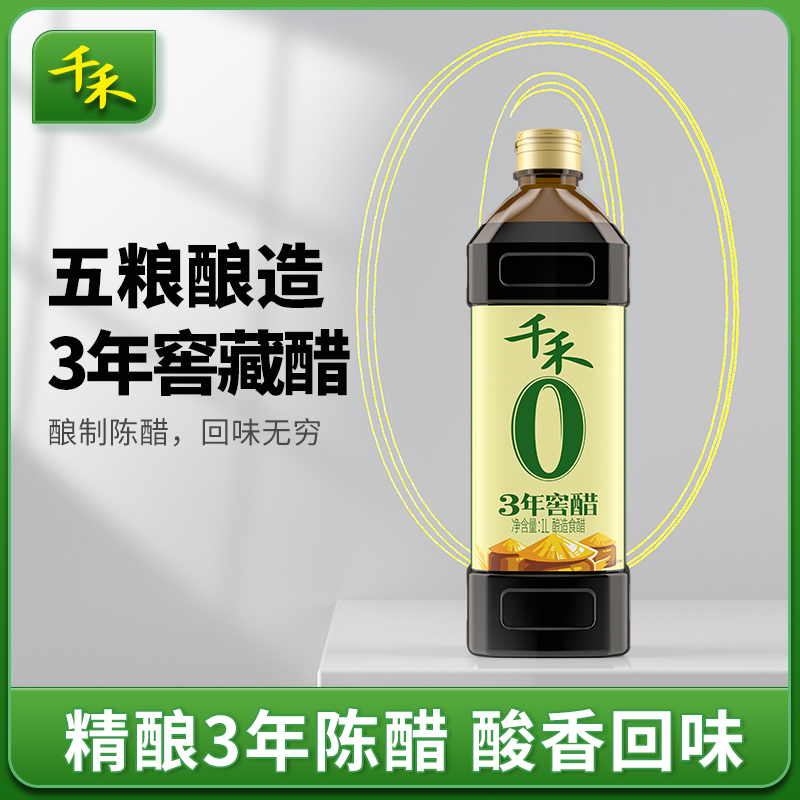 千禾3年窖醋1L/瓶 五粮酿造食用老陈醋凉拌菜蘸料家用调味