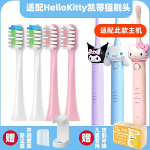 适配HelloKitty凯蒂猫kuromi库洛米玉桂狗大耳狗电动牙刷替换刷头