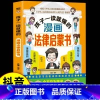 孩子一读就懂的漫画法律启蒙书 [正版]漫画儿童领导力智慧小学生青少年要懂得感召力应变力沟通力表率力包容力执行力教导力自控