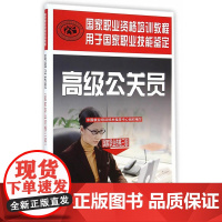 公关员(国家职业资格三级)——国家职业资格培训教程