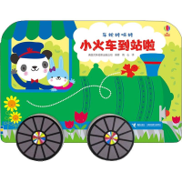 音像小火车到站啦英国尤斯伯恩出版公司
