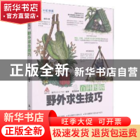 正版 百科图解野外求生技巧 瀚鼎文化工作室 中航出版传媒有限责