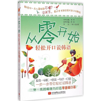 音像轻松开口说韩语陈雪 主编;文丰 从书主编