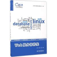 醉染图书Web服务器群集9787517053873
