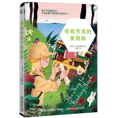 [N]寻找杰克的金钥匙-9787115579416