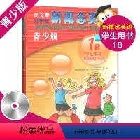 [正版]新概念英语青少版1B学生用书 朗文外研社新概念青少版1B教辅 外语教学与研究出版社9787560073569