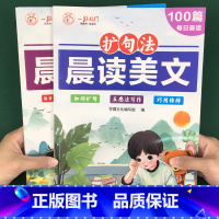 [2本推荐]成晨读美文337记忆法+扩句法 [正版]337每日晨读小学生一二三四五六年级上下册语文扩句法100篇美文