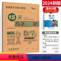 [正版]2024新版15天巧夺100分六年级下册数学北师版六年级下册数学同步练习册数学思维训练6年级数学元阶段期中