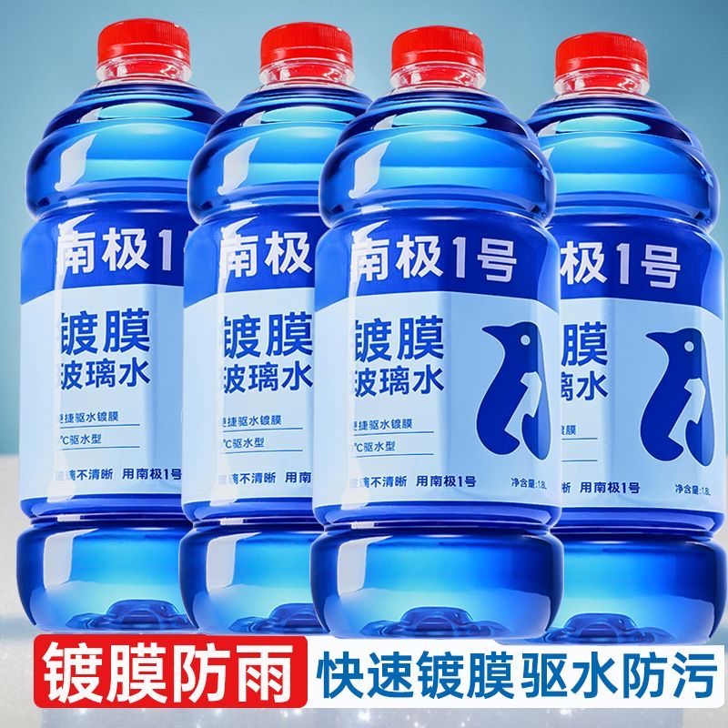 固特威玻璃水南极1号镀膜玻璃水汽车挡风玻璃强力去污四季通用玻璃水