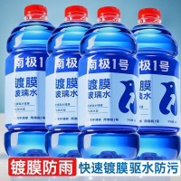 固特威玻璃水南极1号镀膜玻璃水汽车挡风玻璃强力去污四季通用玻璃水