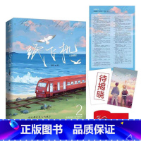 [正版]纸飞机2完结篇 潭石 长佩文学台风眼青春小说书书籍 爱情都市情感 爱情 新视角图书