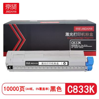 京贤 C833K 打印量10000页 适用OKI C833dn C843dn 粉盒 (计价单位:只)黑色