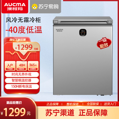 澳柯玛BC/BD-120WSD风冷无霜家用小冷柜零下40低温冰柜电脑控温一级节能省电冷冻冷藏冰箱