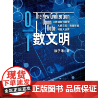 数文明 涂子沛 香港中和出版有限公司