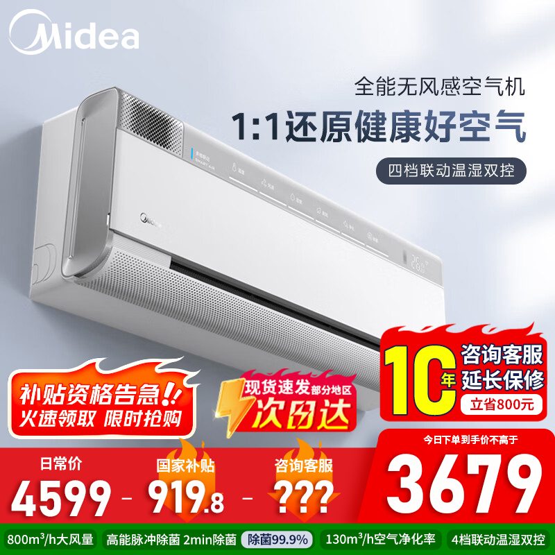 [官方正品]美的空调挂机1.5匹鲜净感空气机壁挂式一级大风量自然换新风智能清洁温湿双控智控KFR-35GW/T3以旧换新