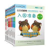 [N]入园精选套装(共7册2020版)/公文式教育-9787512209022