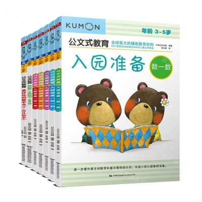 [N]入园精选套装(共7册2020版)/公文式教育-9787512209022