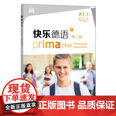 快乐德语.A1.1练习册