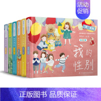 [正版]善解童贞真(精装共6册)儿童性健康教育绘本 善解童贞胡萍老师新作 抓住0~6孩子性教育的敏感期 育儿书 愿你慢慢
