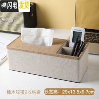 三维工匠北欧遥控器收纳盒桌面多功能纸巾盒家用纸抽盒简约客厅茶几杂物盒